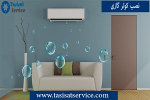 نصب کولر گازی اسپلیت