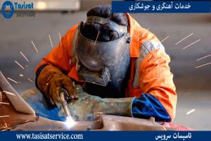 آهنگری و جوشکاری سیار