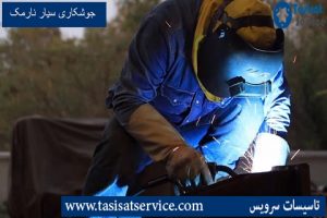 جوشکاری سیار نارمک